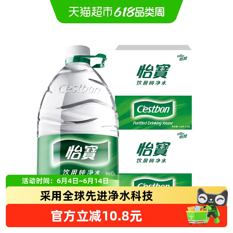 【超级桶】怡宝纯净水非矿泉水4.5L*8桶整箱装家庭饮用水