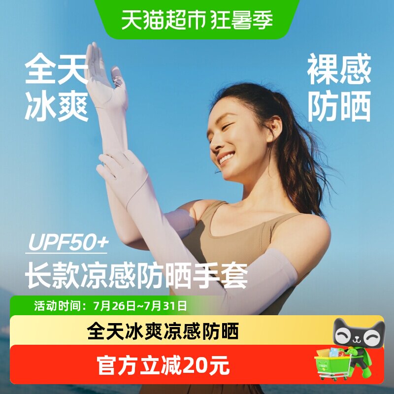 蕉下长款凉感防晒防晒手套