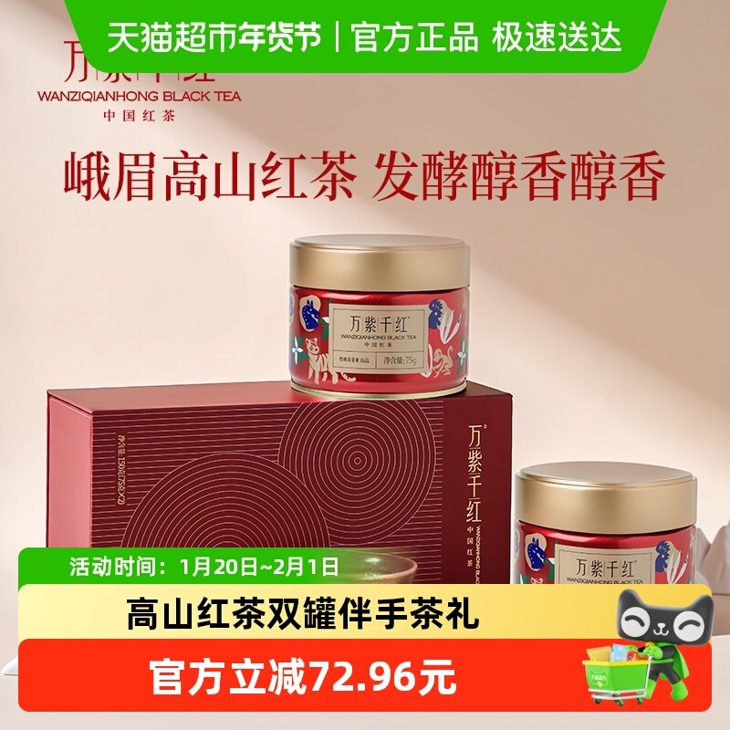 万紫千红高山红茶特级双罐装伴手礼盒装竹叶青茶业出品,茶,特色产区红茶,淘宝优惠券,粉丝福利购,淘宝优惠卷