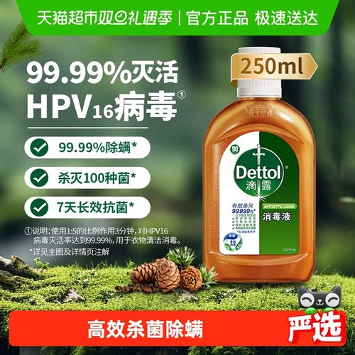 Dettol/滴露家居消毒液