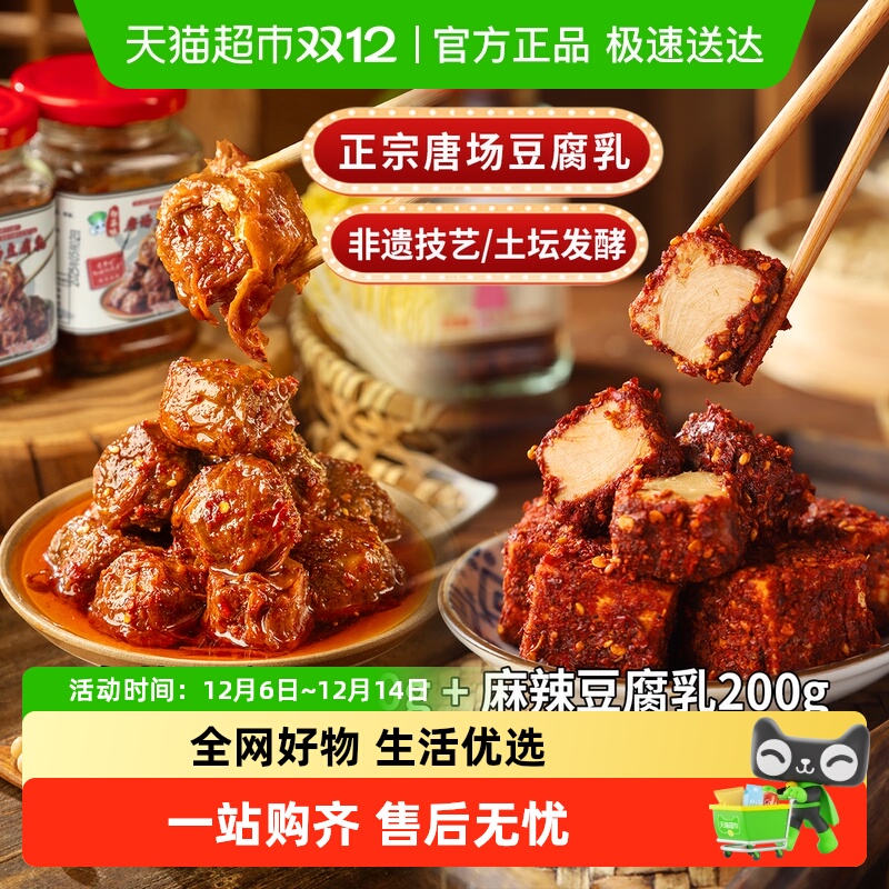 爱蜀味正宗唐场香辣豆腐乳