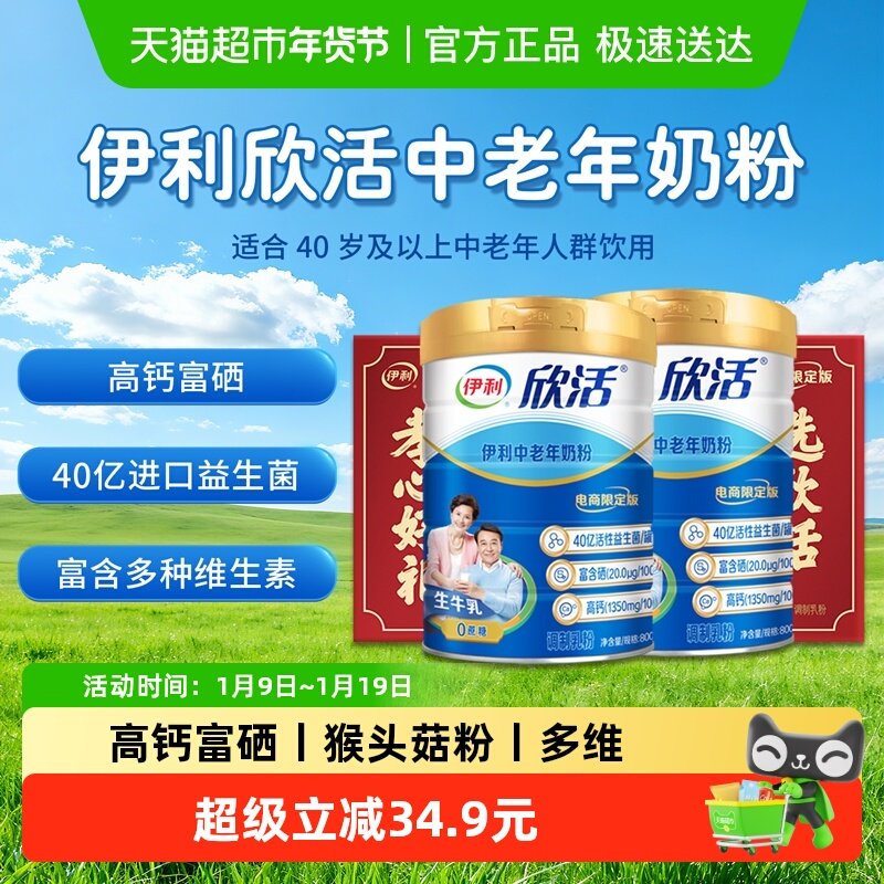 伊利欣活中老年高钙奶粉成人老年人富硒益生菌营养牛奶礼盒装送礼,咖啡/麦片/冲饮,全家营养奶粉,淘宝优惠券,粉丝福利购,淘宝优惠卷