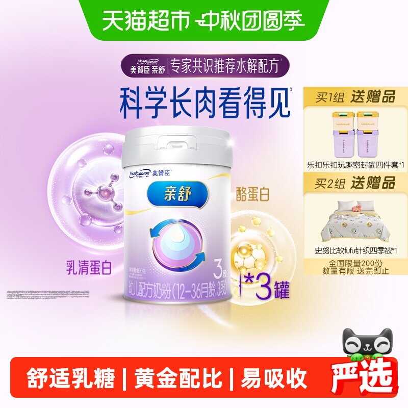 美赞臣亲舒双蛋白婴幼儿配方奶粉图片