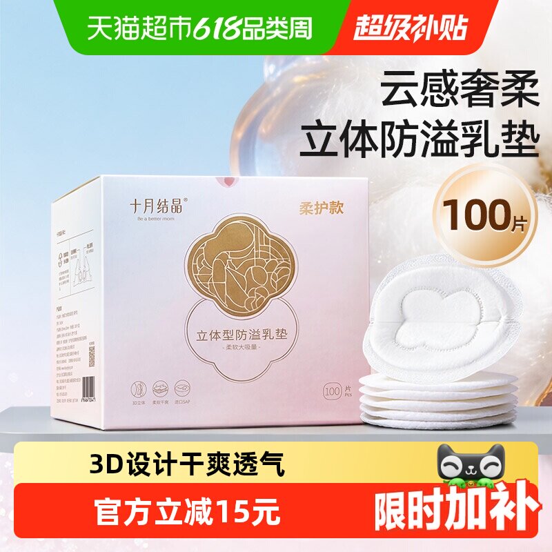 十月结晶防溢乳垫超薄一次性溢乳垫哺乳期防漏奶垫乳贴防漏透气