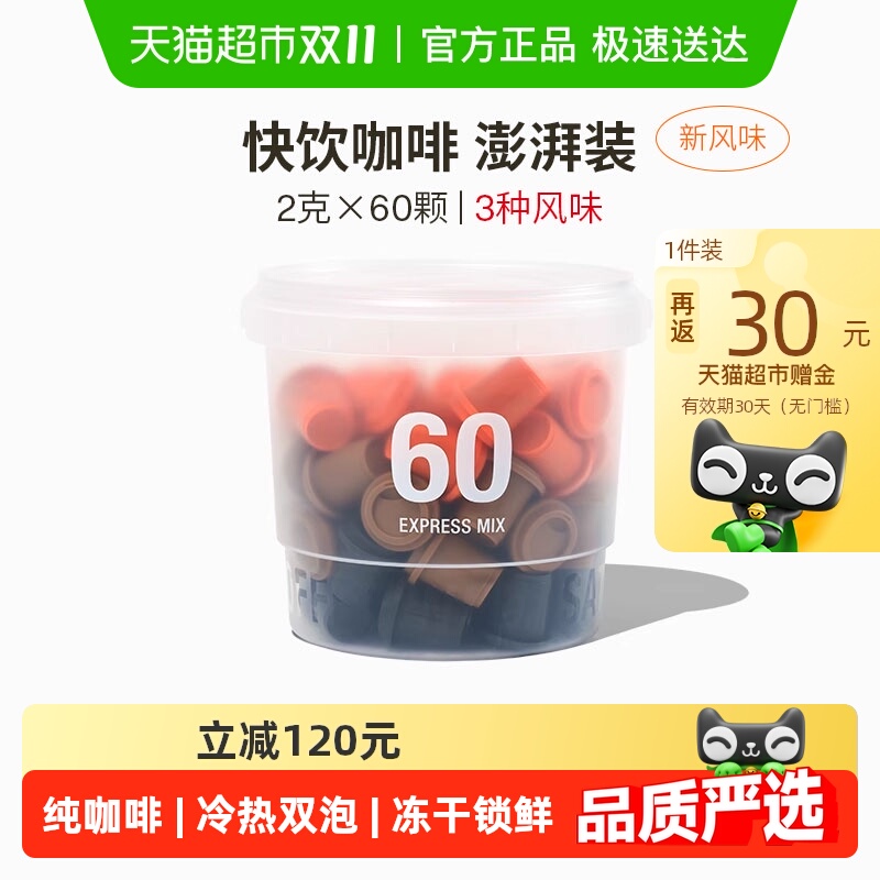 三顿半快饮系列速溶咖啡