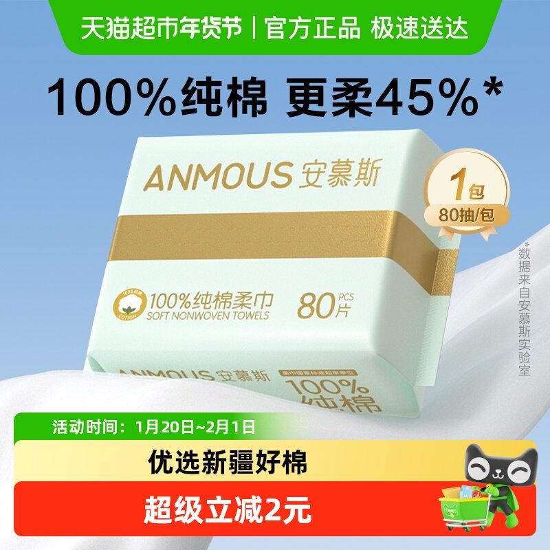 安慕斯100%纯棉柔巾洗脸巾宝宝干湿两用婴儿一次性洁面巾非湿巾,婴童用品,婴童柔巾,淘宝优惠券,粉丝福利购,淘宝优惠卷