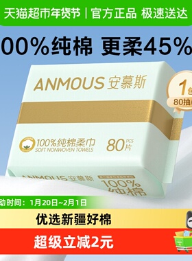 安慕斯100%纯棉柔巾洗脸巾宝宝干湿两用婴儿一次性洁面巾非湿巾