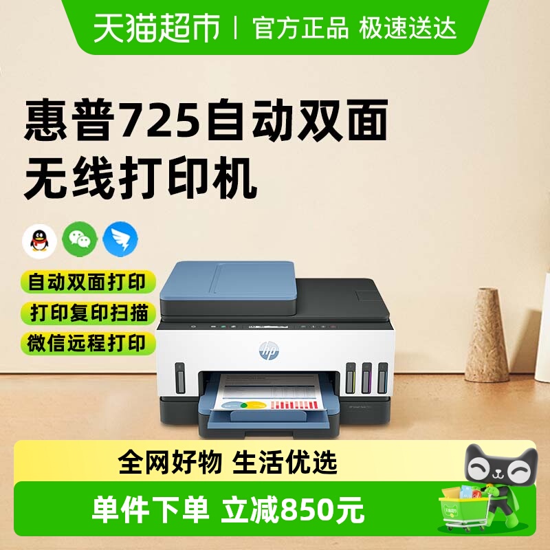 惠普打印机725自动双面无线远程