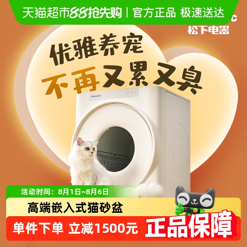 松下国家15%宠物猫砂盆