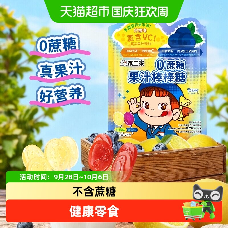 不二家无蔗糖维生素C果汁棒棒糖图片