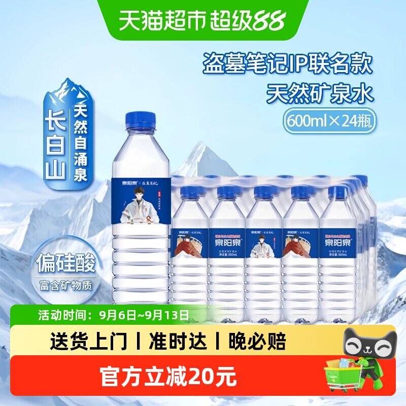 泉阳泉长白山天然弱碱性矿泉水图片