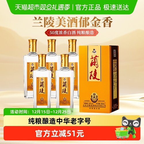 兰陵窖藏口粮酒50度白酒整箱