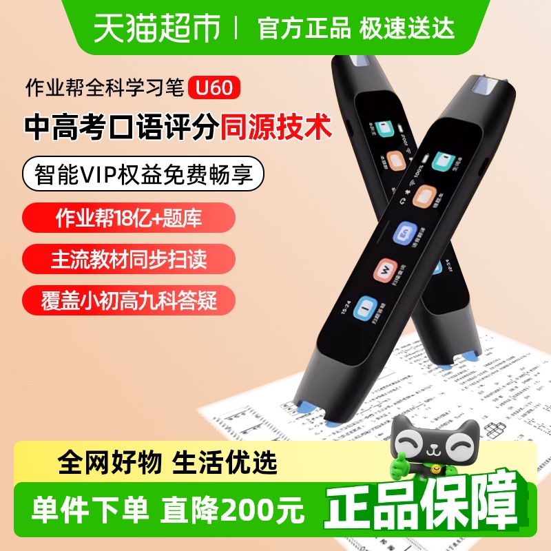 作业帮全科电子词典笔U60扫读笔