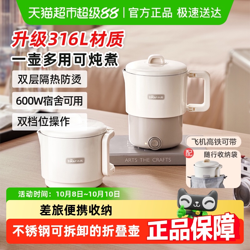 小熊烧水壶便携烧水杯折叠出差旅行不锈钢电煮锅电热水壶烧开水壶