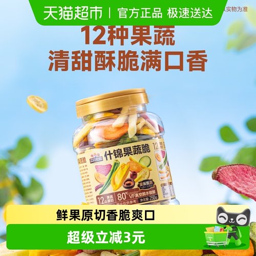三只松鼠12种果蔬脆