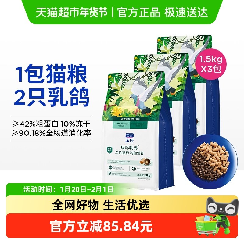 蓝氏全价猫粮猎鸟乳鸽均衡营养袋成猫幼猫生骨肉冻干,宠物/宠物食品及用品,猫全价膨化粮,淘宝优惠券,粉丝福利购,淘宝优惠卷