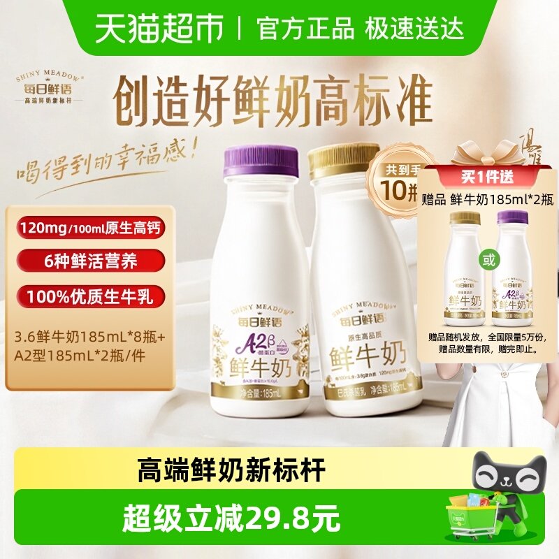 每日鲜语鲜牛奶高钙新鲜