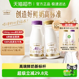 酪蛋白鲜奶185ml 详情领优惠 A2β 8瓶 2瓶 每日鲜语鲜牛奶185ml