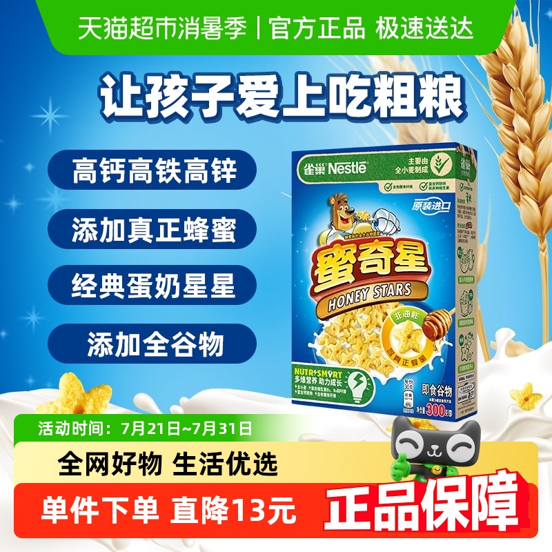 雀巢高钙蛋奶星星麦片300g×1盒