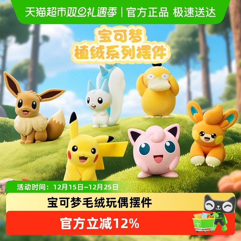 FUNISM/玩乐主义宝可梦绒植手办