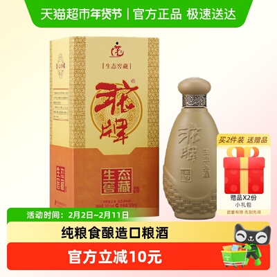 沱牌50度生态窖藏白酒500ml×1瓶