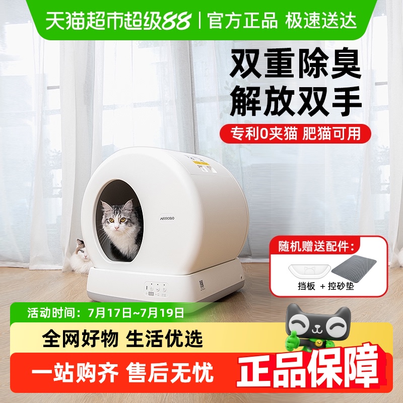 智能猫砂盆空气萝卜视频监控