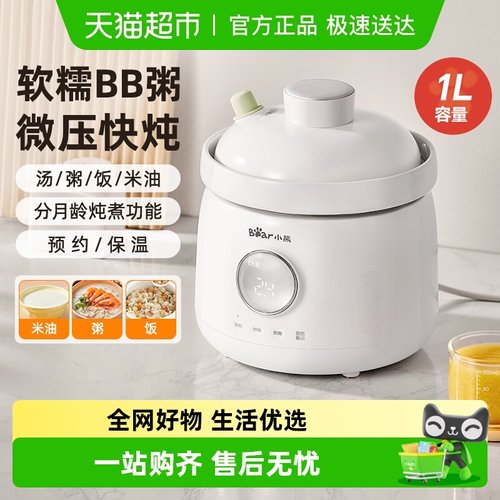 小熊陶瓷微压分阶段BB煲