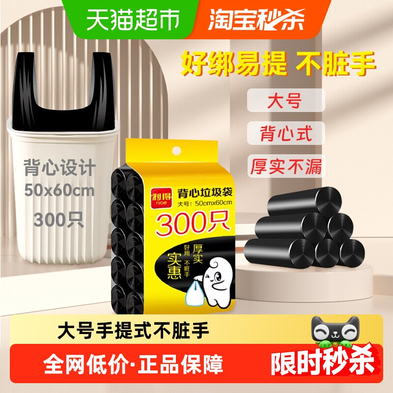 【京东包邮】利得大垃圾袋背心手提家用卧室黑色50*60cm办公300只