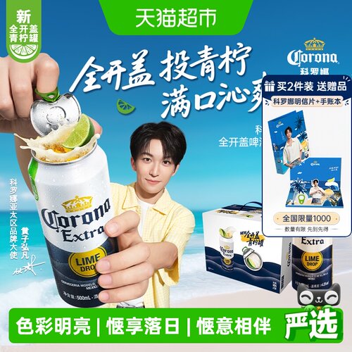 科罗娜全开盖啤酒500ml*12听