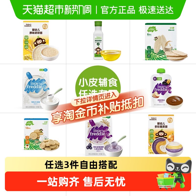 【任选专区】小皮原味婴儿米饼宝宝磨牙饼干营养健康无添加零辅食