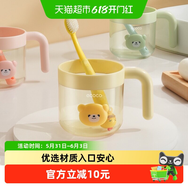 ecoco防摔洗漱刷牙漱口杯