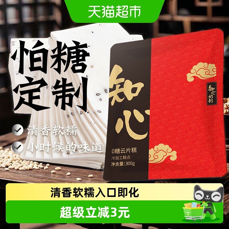 知心奶奶无糖云片糕300g图片