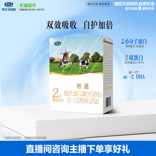 君乐宝恬适较大婴儿配方牛奶粉适用6-12月2段400g*1盒