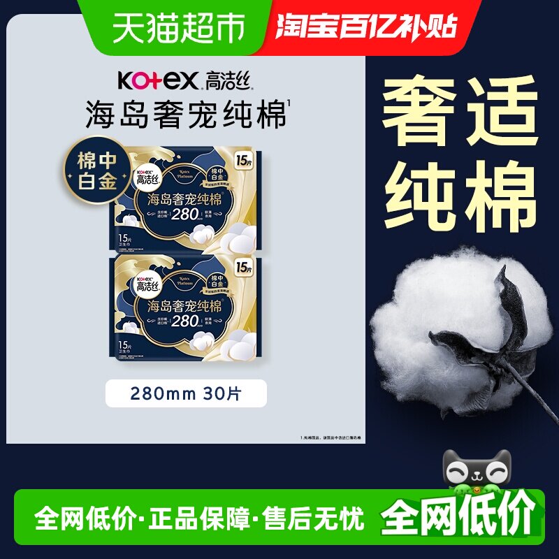 高洁丝海岛棉卫生巾280mm图片