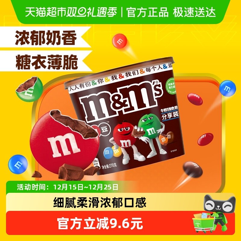 M＆M’S牛奶夹心巧克力豆270g1桶