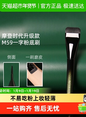 REVERSE/逆龄升级款M59一字粉底刷平头加宽刷头设计超柔软化妆刷