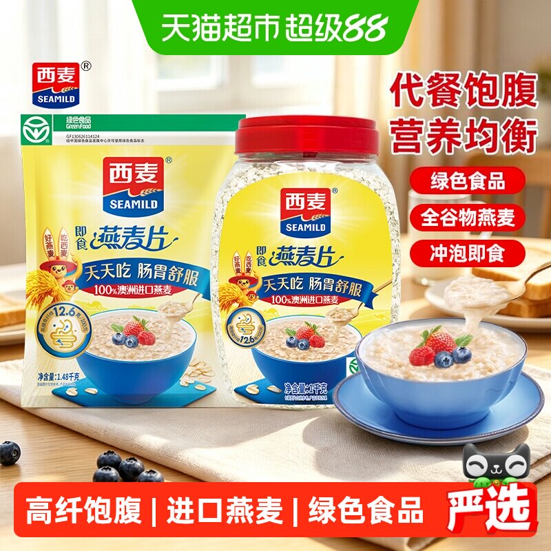 西麦全谷物即食燕麦片安心