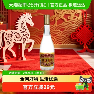 景芝老黄皮白乾黄盖49度480ml*1瓶高度白酒聚会送礼口粮酒 清香