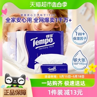 4包 纸巾lotion母婴鼻敏感云柔巾4层乳霜纸巾70抽 得宝保湿 Tempo