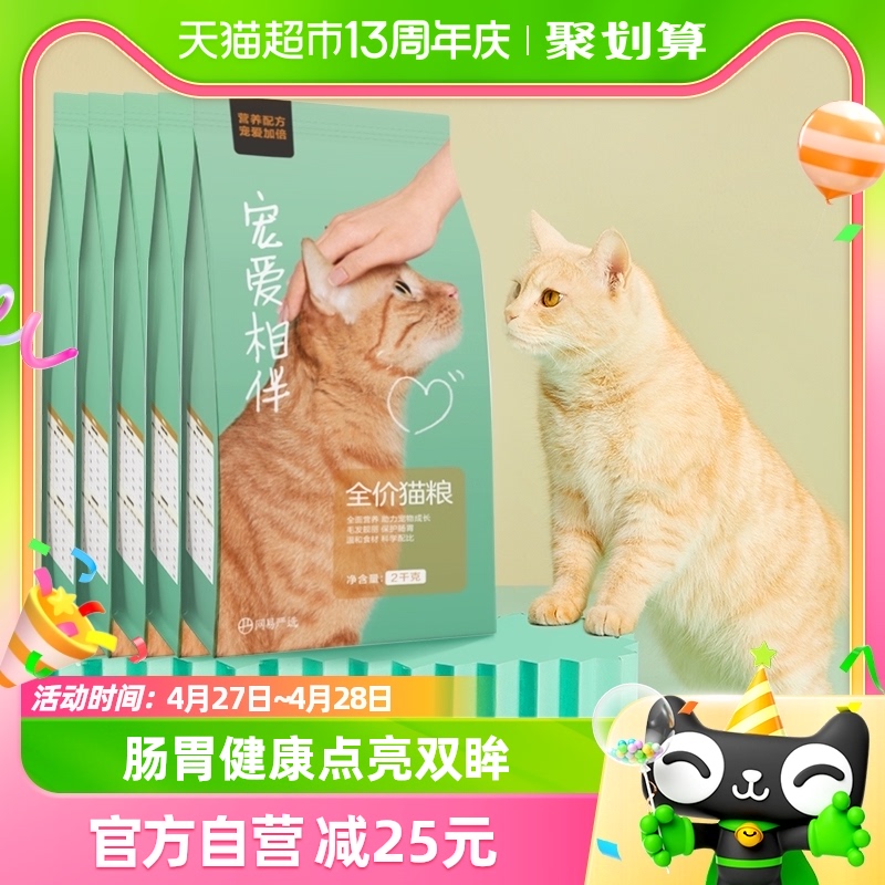 网易严选猫主粮宠爱相伴全价膨化粮2kg*5袋公益猫粮成幼猫粮=发腮