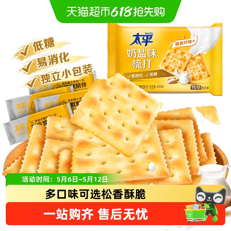 太平苏打饼干薄脆奶盐味多规格早餐办公室充饥零食小吃