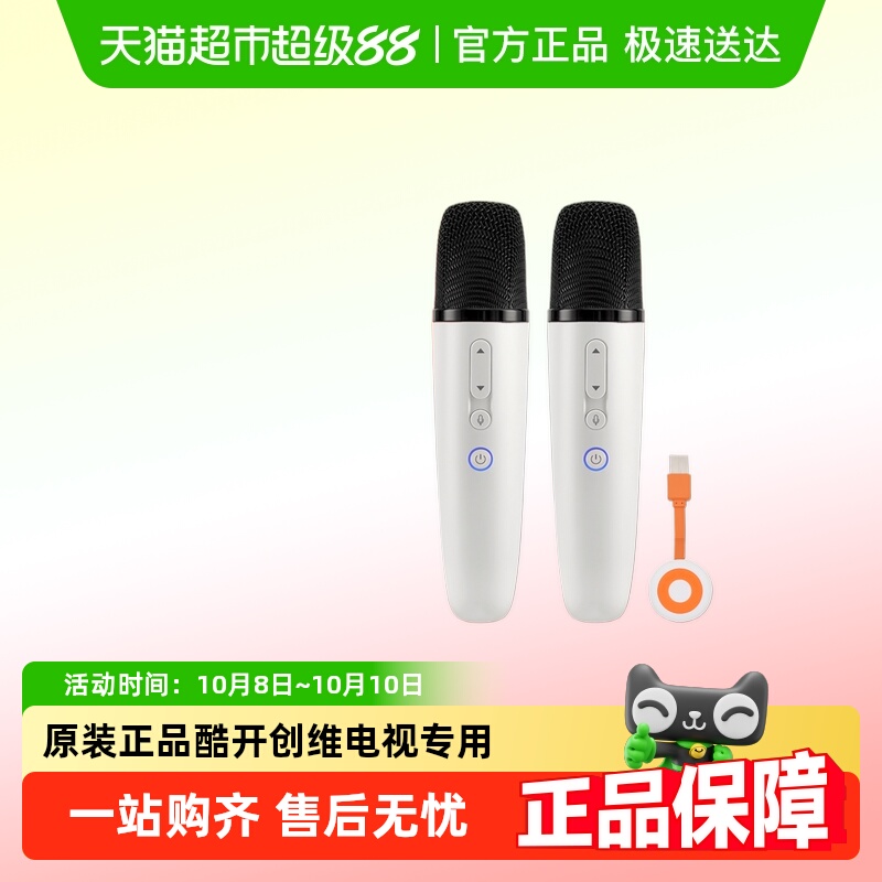 coocaa酷开电视机车载无线麦克风
