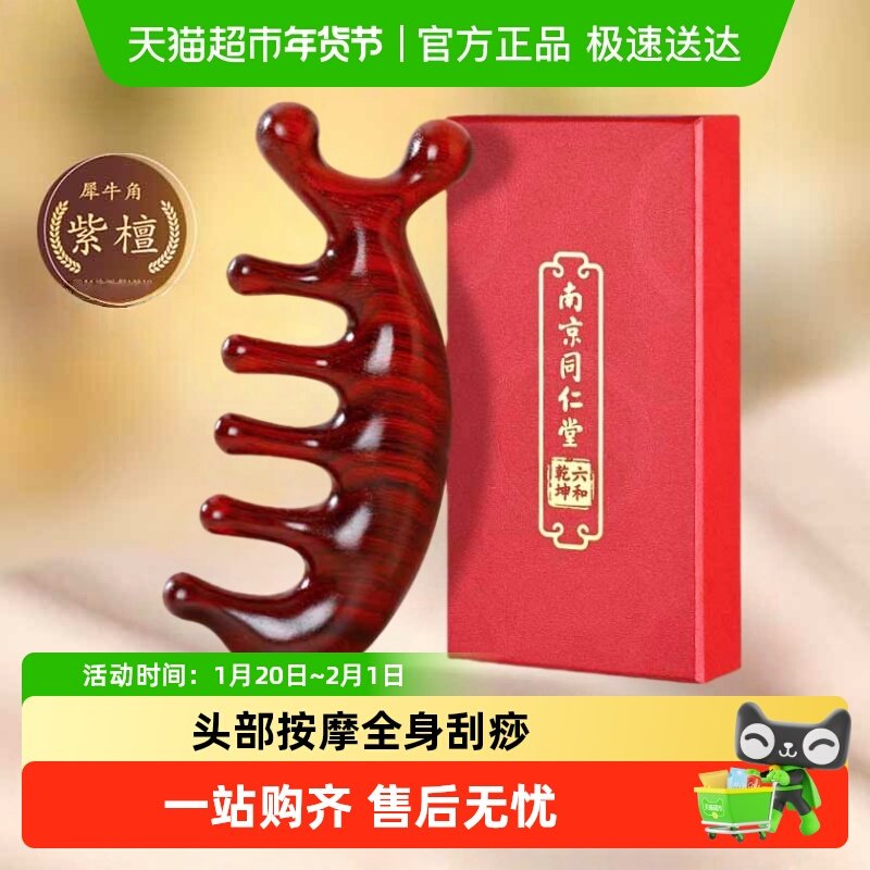 南京同仁堂檀木按摩梳子头部经络梳按摩器五爪防刮痧头皮六和乾坤,家庭/个人清洁工具,梳子/化妆梳/按摩梳,淘宝优惠券,粉丝福利购,淘宝优惠卷