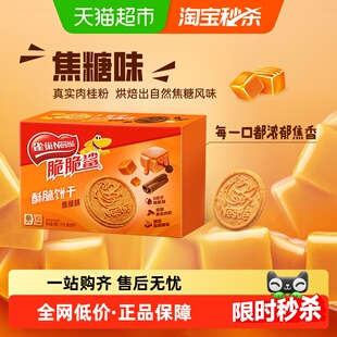 【虞书欣推荐】雀巢脆脆鲨焦糖味酥脆饼干办公室解馋休闲零食137g