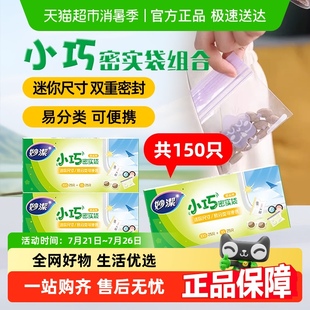 袋50只装 妙洁小巧密实袋食品级家用便携辅食收纳双重密封分装 3包