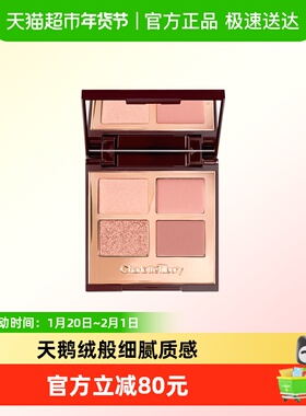 CT/夏洛特蒂铂丽四色奢彩眼影盘枕边话EE盘PT盘粉棕亮片色