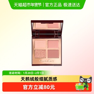 CT/夏洛特蒂铂丽四色奢彩眼影盘枕边话EE盘PT盘粉棕亮片色