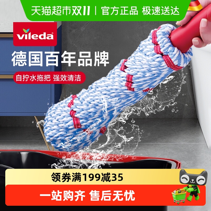 Vileda德国免手洗拖把
