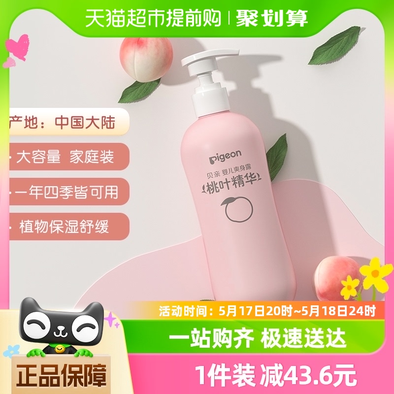 Pigeon贝亲新生婴儿专用桃叶水480ml*1瓶液体痱子粉爽身粉桃子水