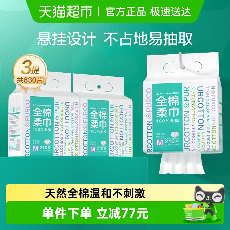 全棉时代悬挂洗脸巾